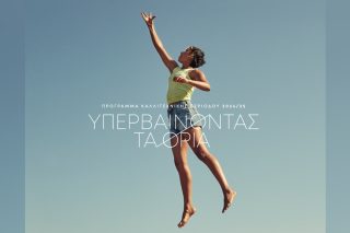 gno-ypervainontas ta oria